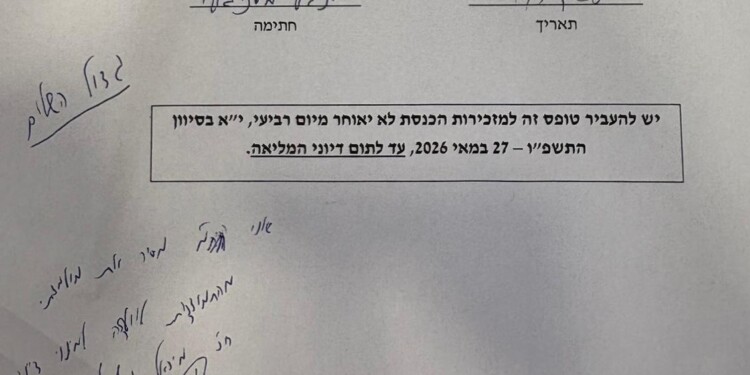 ח”כ מלכיאלי הסיר מועמדותו מהועדה למינוי דיינים