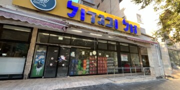 משרד הבריאות מורה על הגבלות בפעילות שני סניפי רשת “זול ובגדול” בירושלים