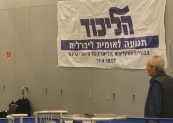 יום מכריע בליכוד – האם ייערכו פריימריז או לא