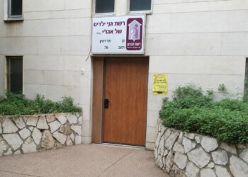הממשלה אישרה שיפור בתנאי שכרן של הגננות החרדיות