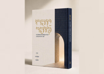 “יזהירו כזוהר” הוא ספר ייחודי ופורץ דרך