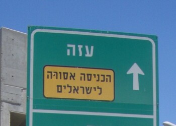 ח"כים ואזרחים תכננו לצעוד לעזה – האלוף הוציא צו שטח צבאי סגור