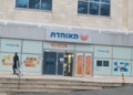 לראשונה: עיצום כספי של רבע מיליון ש"ח הוטל על קופת חולים 'מאוחדת'