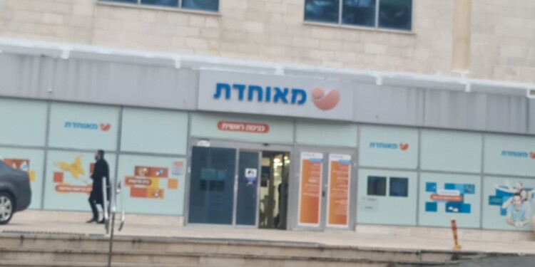 לראשונה: עיצום כספי של רבע מיליון ש"ח הוטל על קופת חולים 'מאוחדת'