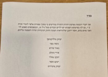 ח"כי יהדות התורה נתנו גילוי נאות – כך זה נראה