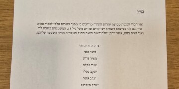 ח"כי יהדות התורה נתנו גילוי נאות – כך זה נראה