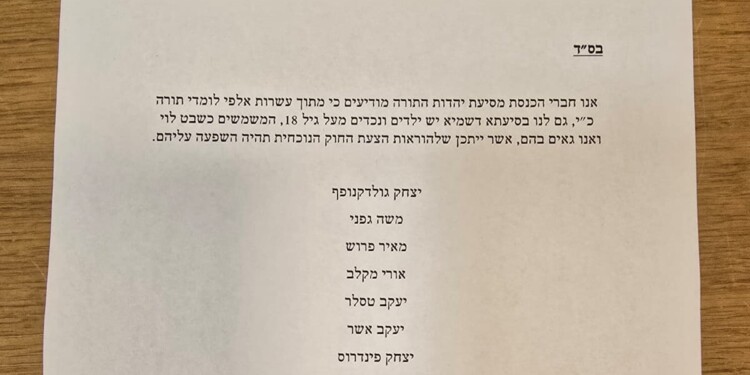 ח"כי יהדות התורה נתנו גילוי נאות – כך זה נראה
