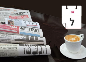 צפו בכותרות העיתונים החרדים לבוקר יום רביעי