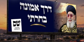 ש״ס חושפת את סלוגן הבחירות שלה עם המסר: ״דרך אמונה בחרתי״