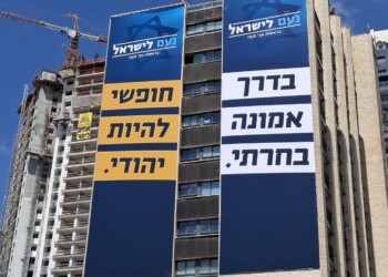 מפלגת 'נעם לישראל' במכתב התראה למפלגת ש״ס על הקמפיין