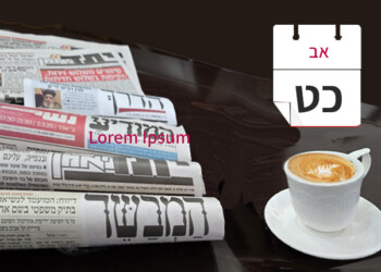 צפו בכותרות העיתונים החרדים לבוקר יום רביעי