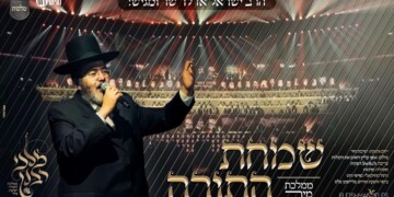  ישראל אדלר מציג "שמחת התורה – ממלכת מיר"