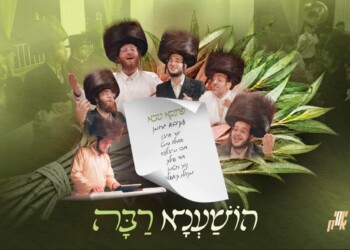 עקיבא גרומן מארח את החברייא להפקת ענק ״הושענה רבה