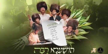 עקיבא גרומן מארח את החברייא להפקת ענק ״הושענה רבה