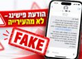 עיריית בית שמש הודיעה על ניסיון פישינג באמצעות סמס