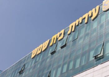 בשל הפרת הגנת הפרטיות עיריית בית שמש נקנסה ב-64 אלף ש”ח