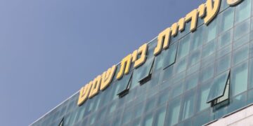 בשל הפרת הגנת הפרטיות עיריית בית שמש נקנסה ב-64 אלף ש”ח