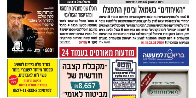 דגל התורה ממשיכה בקו החדש: יועצי ח"כים רק באישור הוועדה