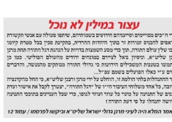 דגל התורה ממשיכה בקו החדש: יועצי ח"כים רק באישור הוועדה