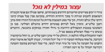 דגל התורה ממשיכה בקו החדש: יועצי ח"כים רק באישור הוועדה