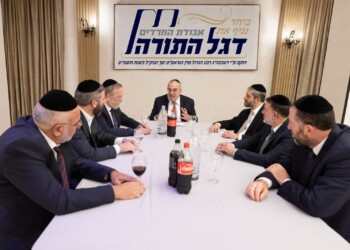 מועמדי 'דגל התורה' לכנסת התכנסו לישיבת היערכות