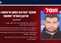 צה"ל ושב"כ חיסלו את מפקד חטיבת צפון הרצועה של חמאס