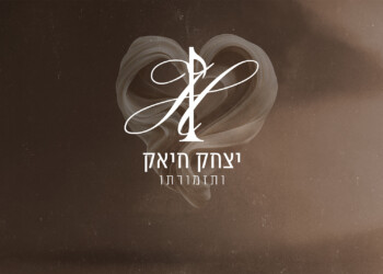 יצחק חיאק ודור אסרף ממשיכים את פרויקט הנעימות עם "לב לבן"