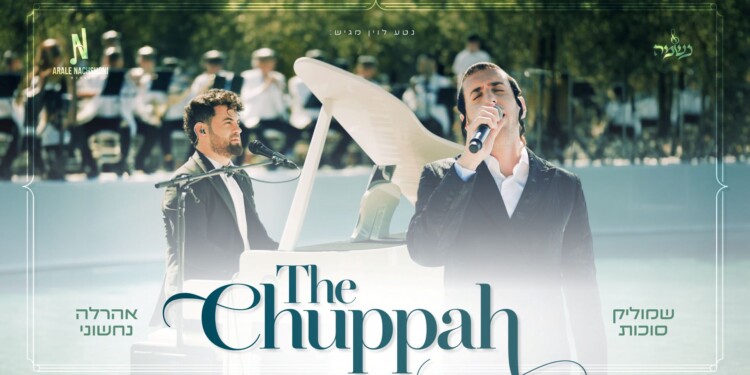 רגעים של קדושה: שמוליק סוכות בקליפ מלא רגש "The Chuppah"