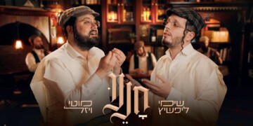 "חננו" שימי ליפשיץ ומוטי ויזל מחדשים את קרליבך