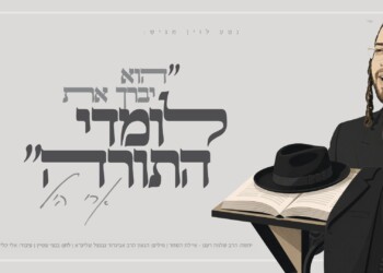 ארי היל בסינגל חדש ל"לומדי התורה"