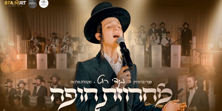 סטייג' ארט מגישים: מנדי רוט בקליפ חופה חדש וכובש!