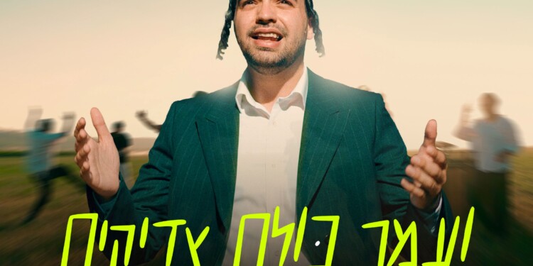 מוטי כהן מכריז על קיץ של אחדות "ועמך כולם צדיקים"
