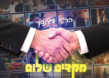 בני קוביץ מגיש: הרשי אייזנבך מקדים שלום לכל אדם!