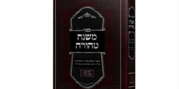 משנה טהורה – ביאור שולחן ערוך הלכות נדה