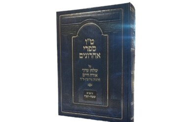 ט"ו מפרשי השו"ע על אורח חיים