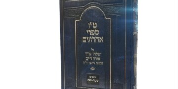 ט"ו מפרשי השו"ע על אורח חיים