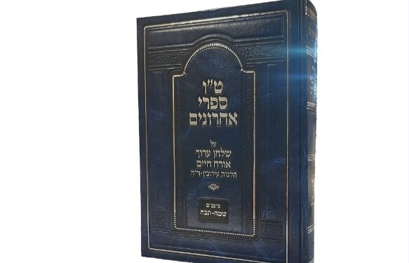 ט"ו מפרשי השו"ע על אורח חיים