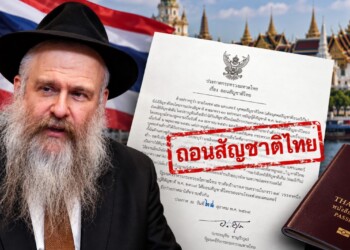 דרמה בתאילנד: נשללה אזרחות השליח הראשי של חב"ד