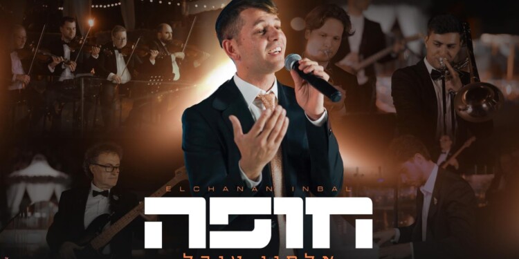 אלחנן ענבל מגיש מחרוזת "חופה"