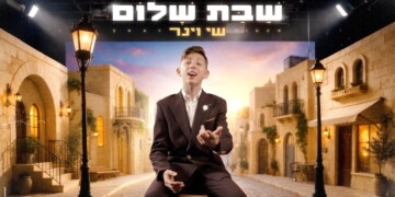 נער הפלא שי וינר מפתיע עם סינגל חדש "שבת שלום"