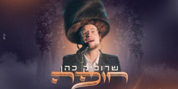 בדרך לחופה: שרוליק כהן במחרוזת מרגשת "חופה"