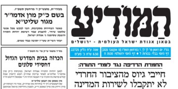 המודיע עם הכרזה בשם כ"ק האדמו"ר מגור: להצביע עבור ג'