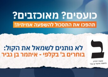 כועסים? מאוכזבים? מתוסכלים? זו לא סיבה להעניק ניצחון לבהרב מיארה