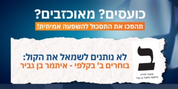 כועסים? מאוכזבים? מתוסכלים? זו לא סיבה להעניק ניצחון לבהרב מיארה