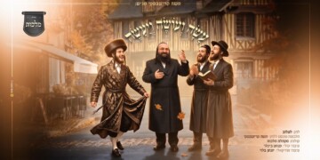 משה קרישבסקי ומקהלת מלכות בסינגל חדש: "עשה ועושה ויעשה"
