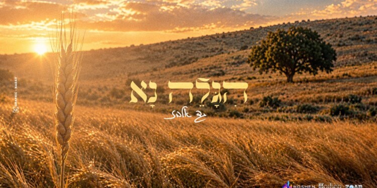 גד אלבז משיק סינגל חדש "הגלה נא"