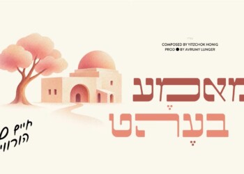 חיים הורוויץ ויצחק האניג בדואט נשמה "מאמא בעהט"