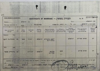זו תעודת הנישואין של מרן הגר"ע יוסף זצוק"ל