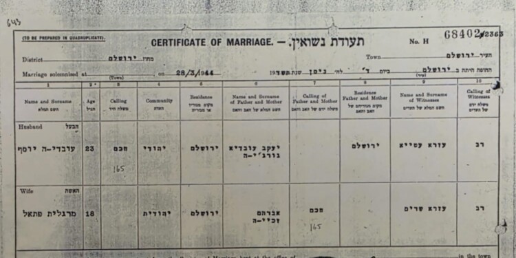 זו תעודת הנישואין של מרן הגר"ע יוסף זצוק"ל