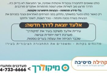 העירייה חתמה על הסכם עם חברת ‘מיקודרך’